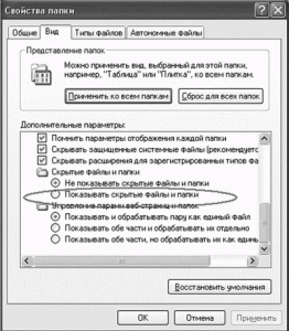 скрытые файлы и папки Windows